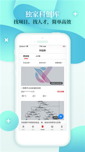 科创中国手机版