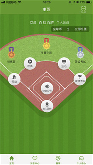 中国棒垒球安卓版