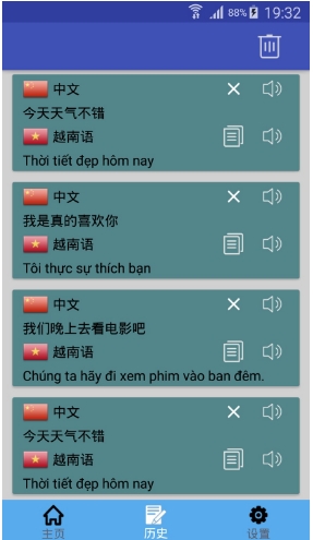 越南语翻译客户端