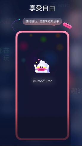EMO空间安卓版