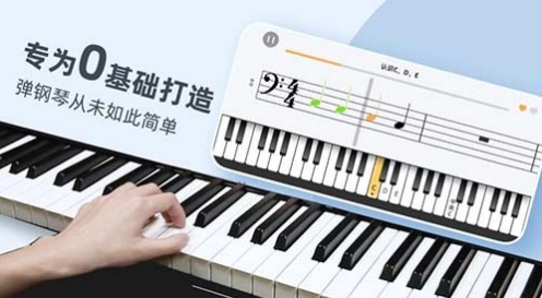零基础学钢琴安卓版