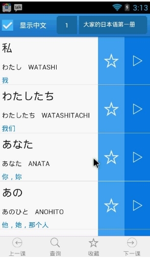 日语单词天天记免费版
