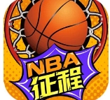 NBA征程免费下载